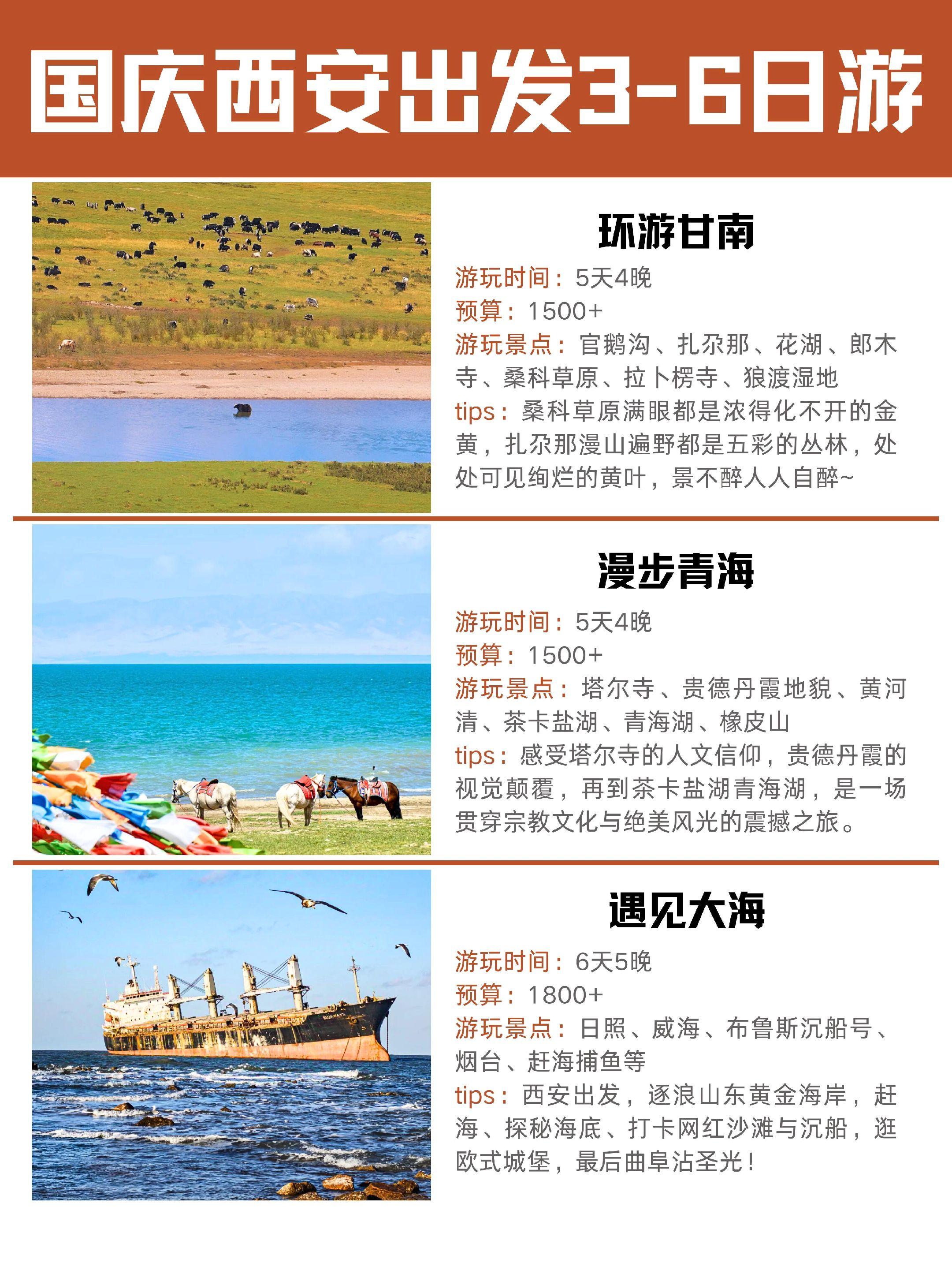 国庆假期西安出发✅3～6日9条路线任你选。国庆去哪玩？西安出发社交大巴...