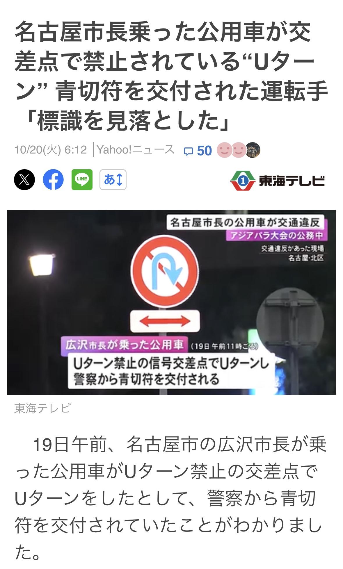19日上午，名古屋市长广泽一郎乘坐的公务车在禁止掉头的路口违规掉头，被警方开具了