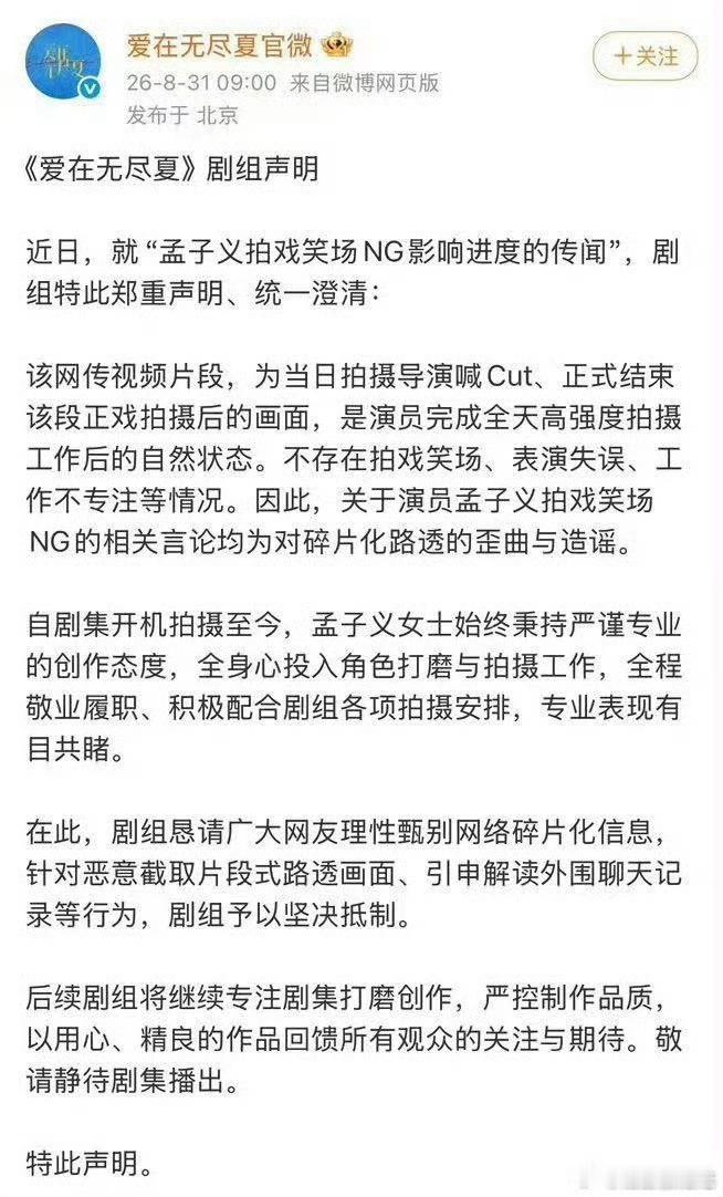 剧组否认孟子义多次NG ​​​
