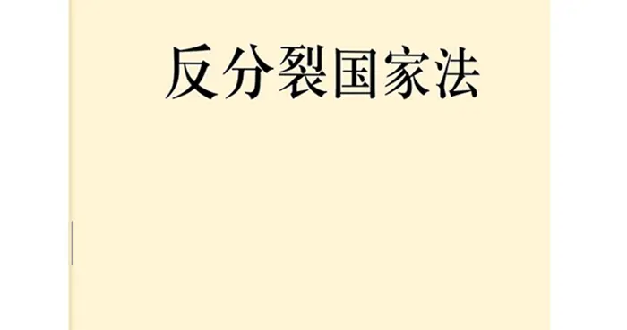 二十载护国利剑斩断“台独”迷梦，国家统一终将走向必然！