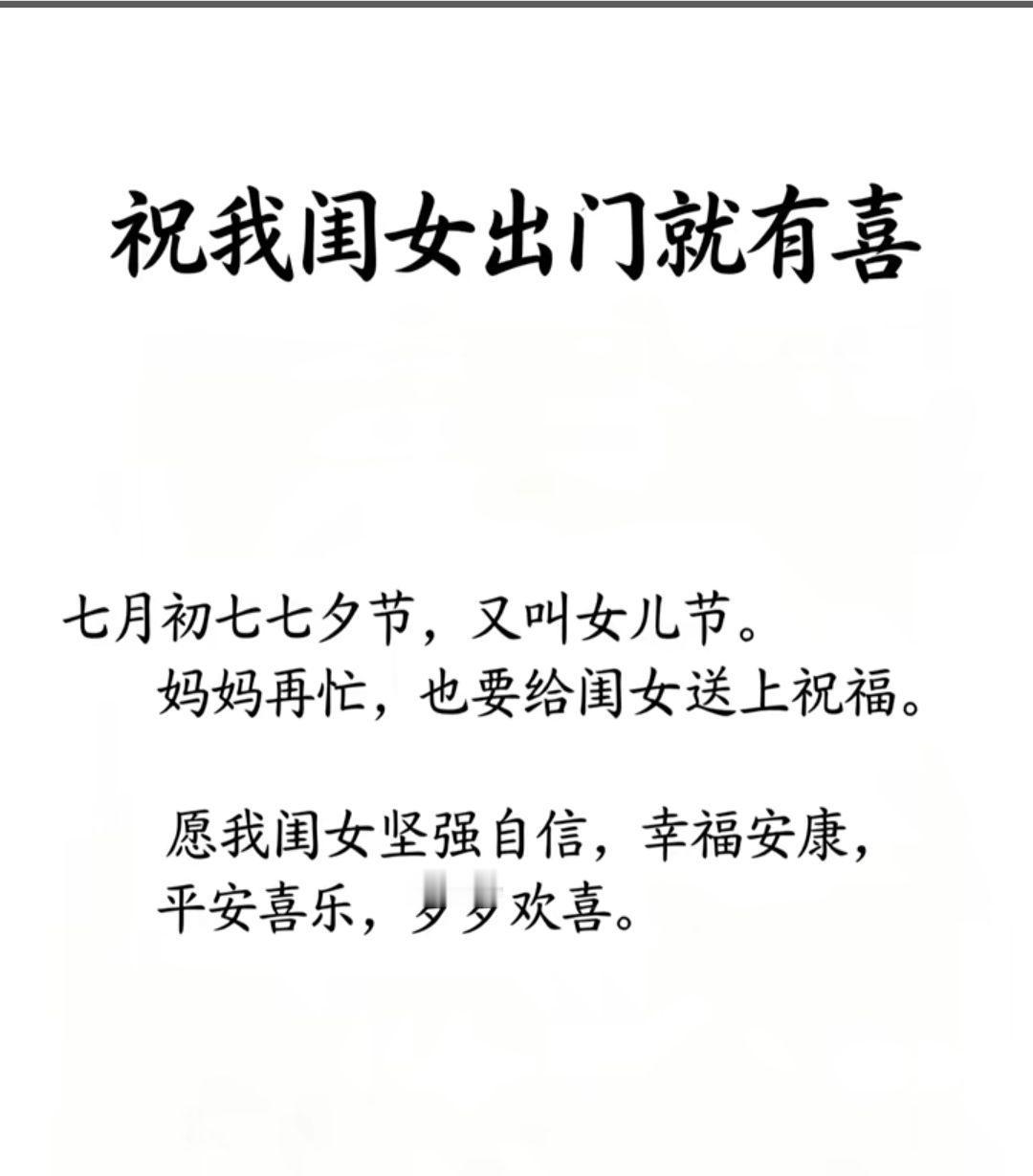 愿我闺女坚强自信，平安健康