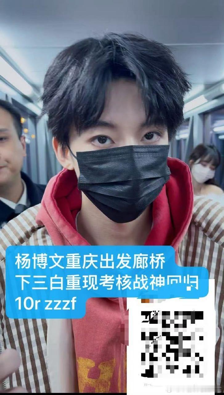 tg 杨博文重庆出发 