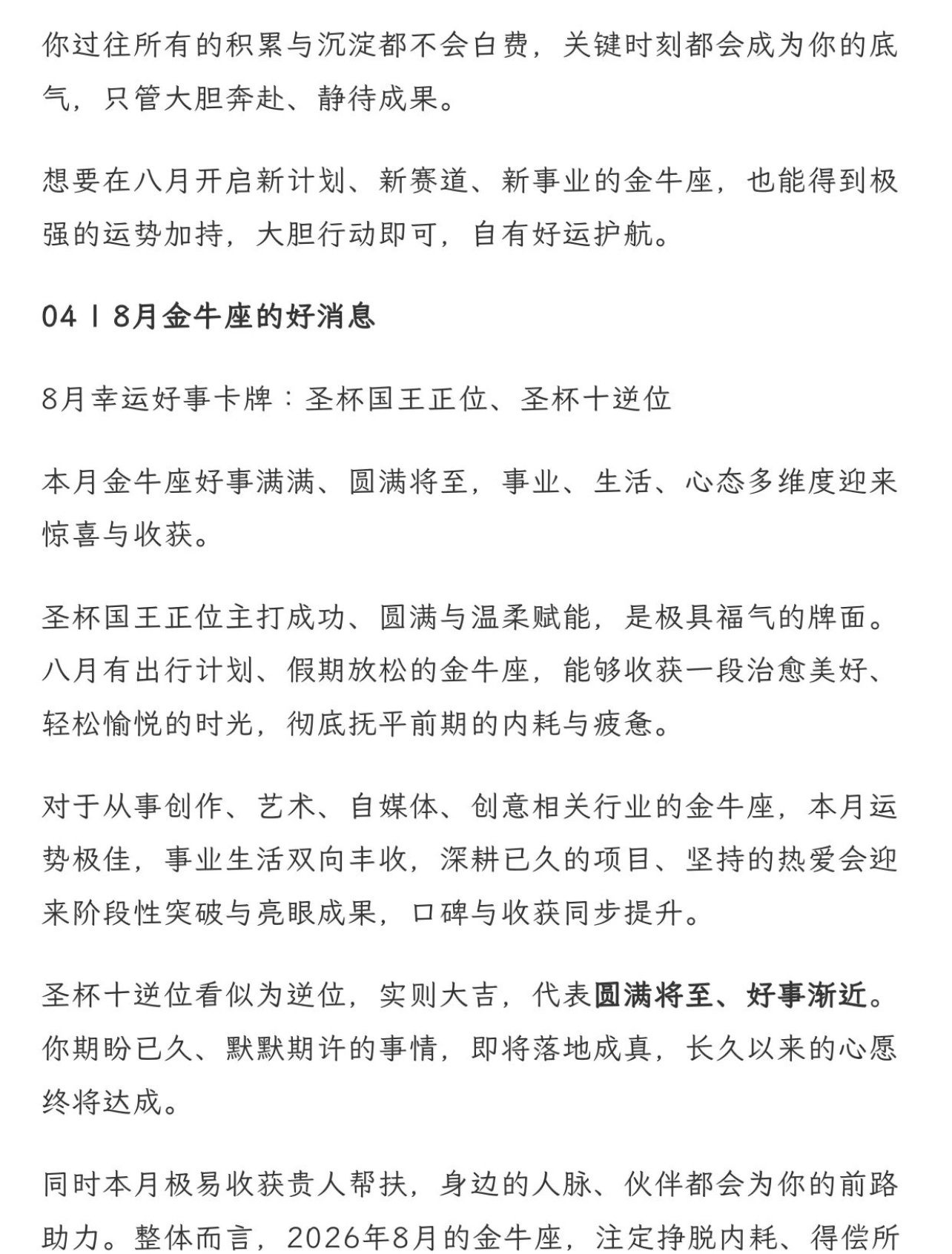 金牛座8月运势：破局自愈，蓄力腾飞8月十二星座注意事项十二星座八月运势金牛座的八