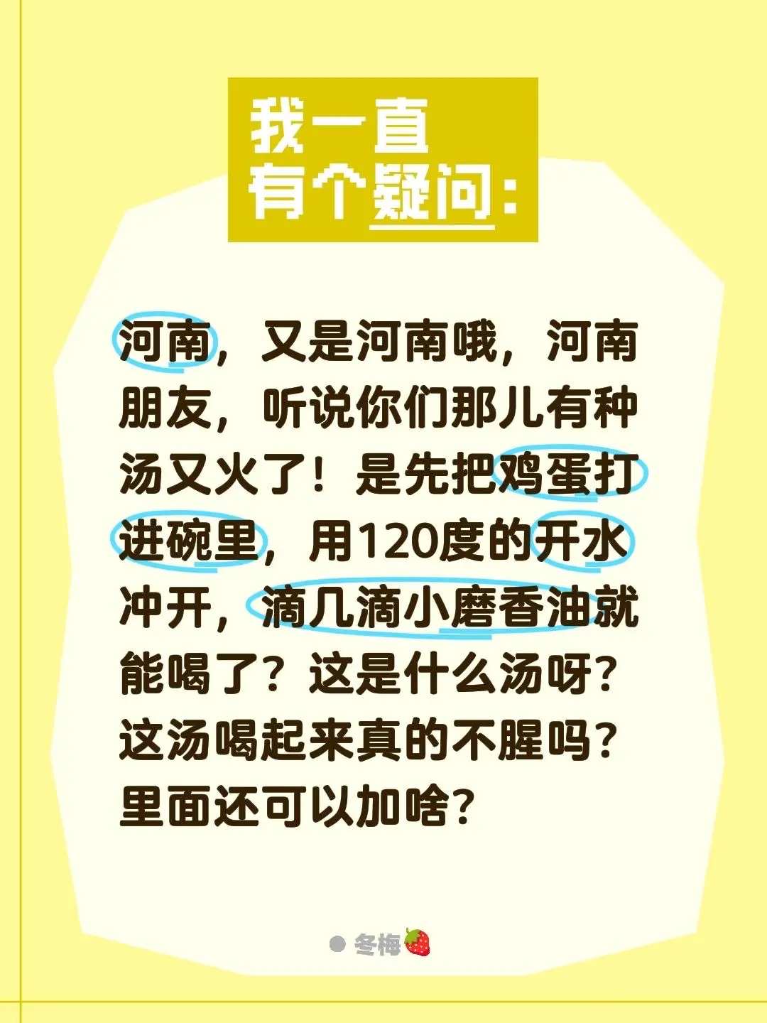 河南，又是河南哦，河南朋友，听说你们那儿有种汤又火了！是先把鸡蛋打进碗...