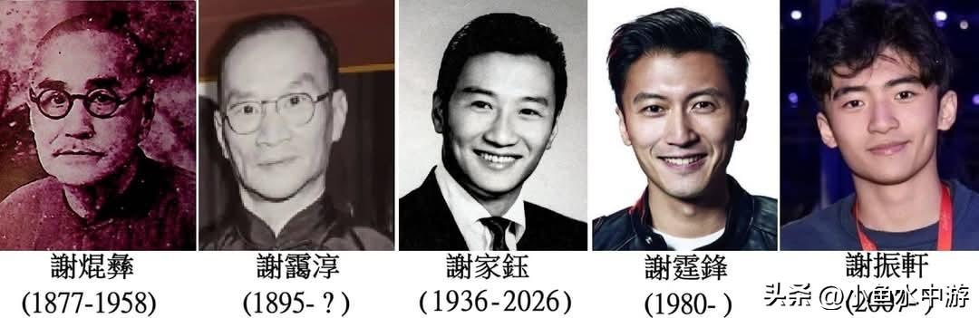谢家五代人相貌一脉相承🙏。还有谢家第二代的谢希韫女士，也就是谢贤的姑母，五代人