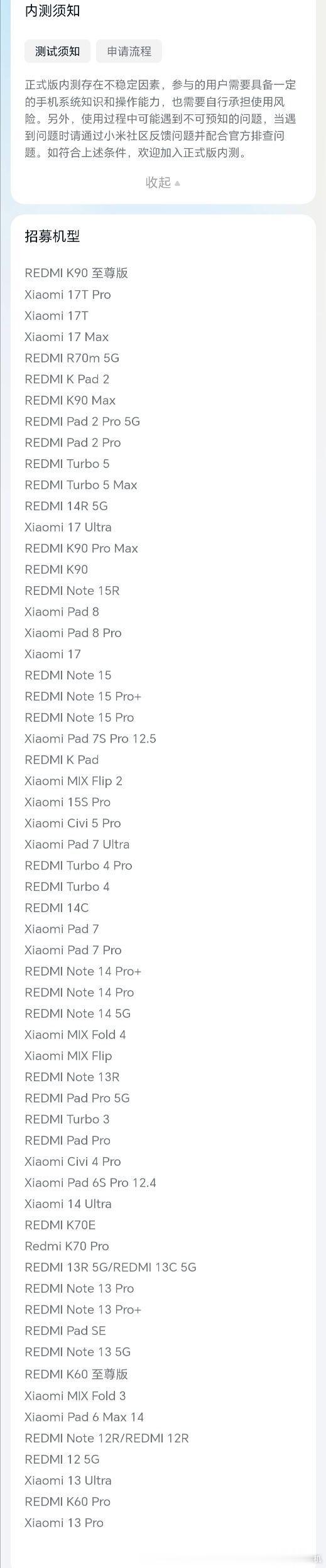 小米 REDMI K90 至尊版手机开启澎湃 HyperOS 系统正式版内测招募