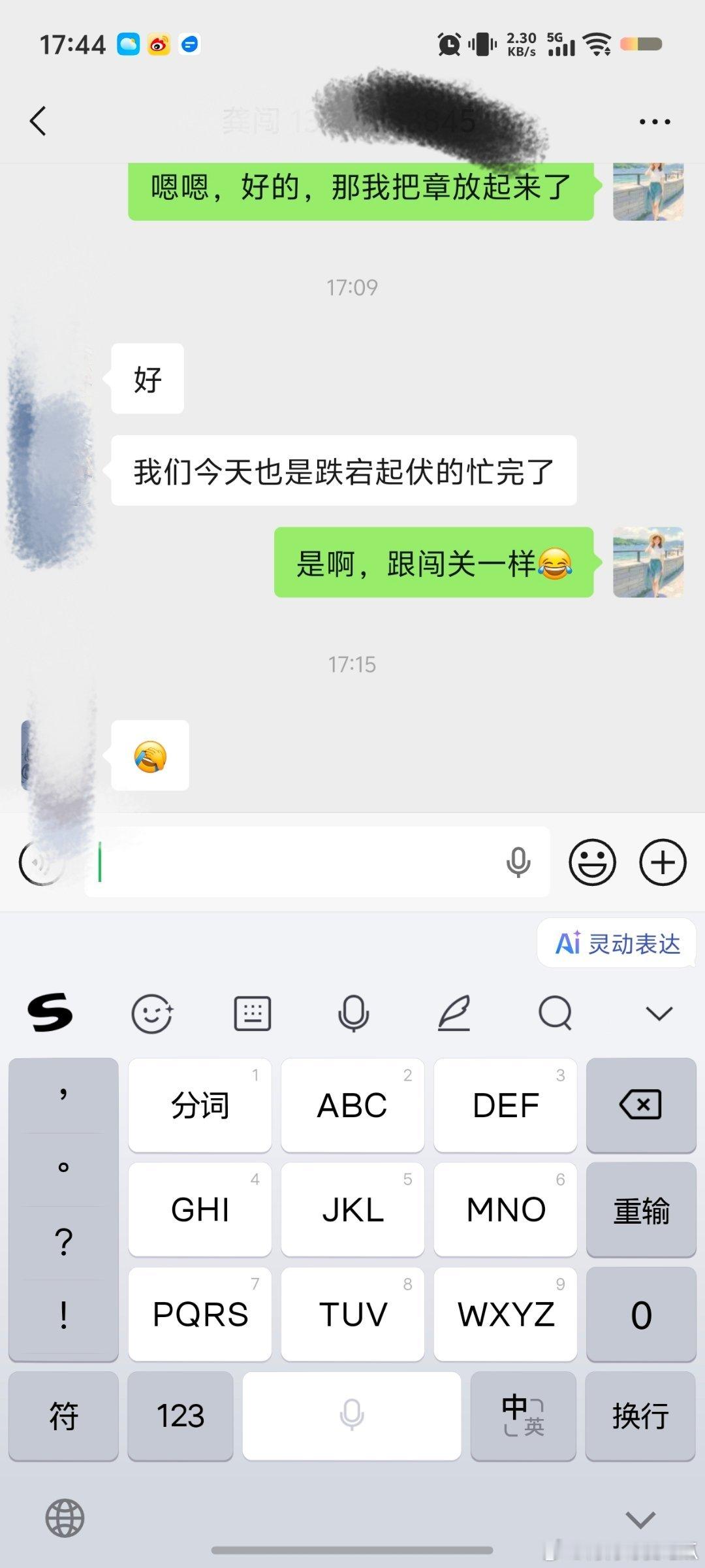 又是跌宕起伏的一天，工作就是这样，一件事忙完，又下一件事，真的跟闯关一样！换了份