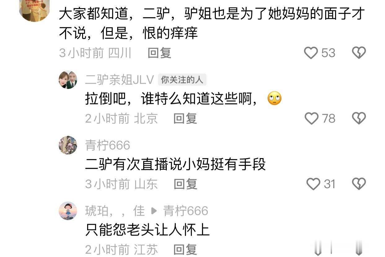 网友开扒，驴姐这回有证据了。 