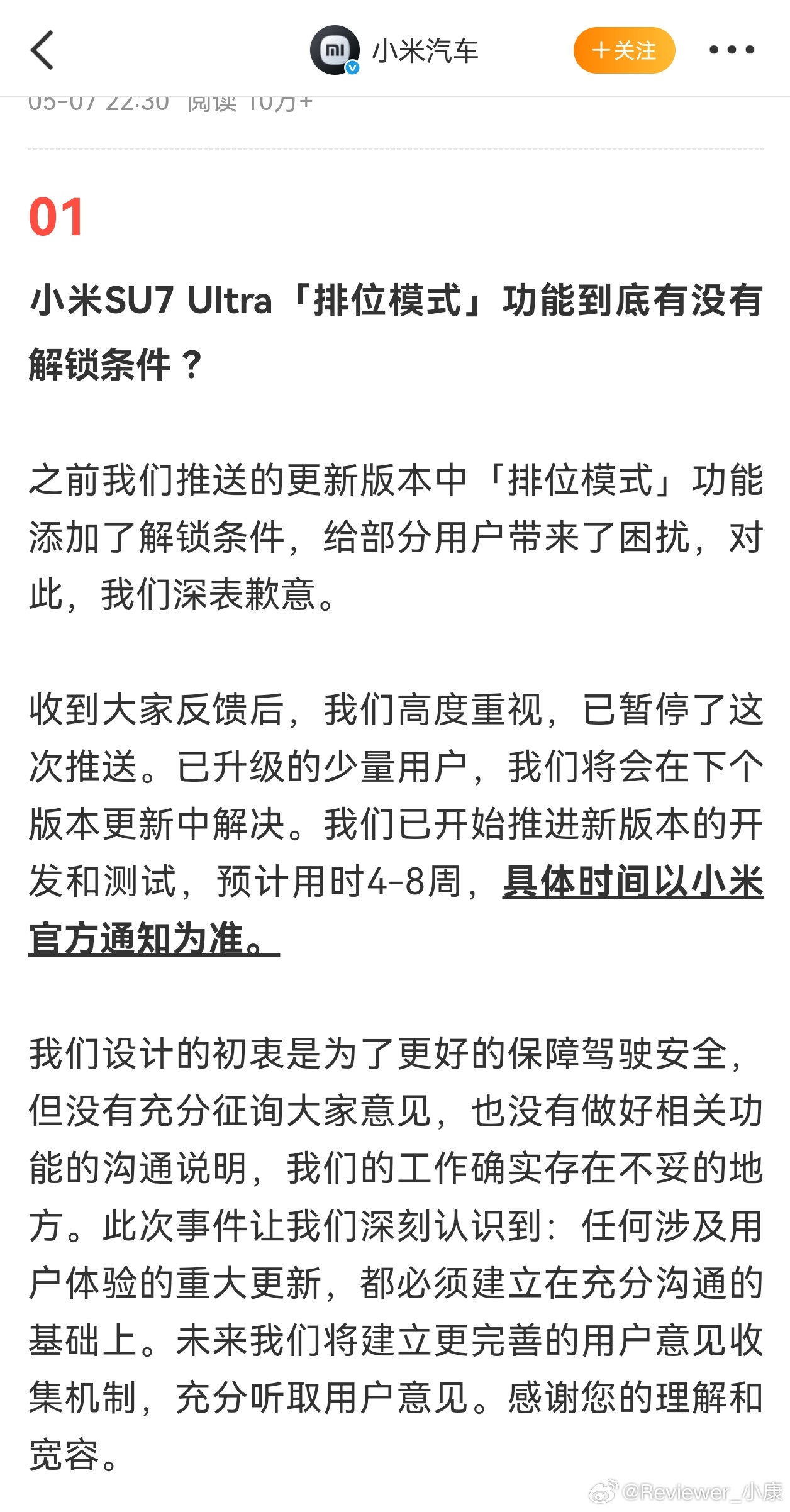 小米汽车官方回答了两个重要问题1、限制动力的事情已暂停；2、关于双风道前舱盖，还