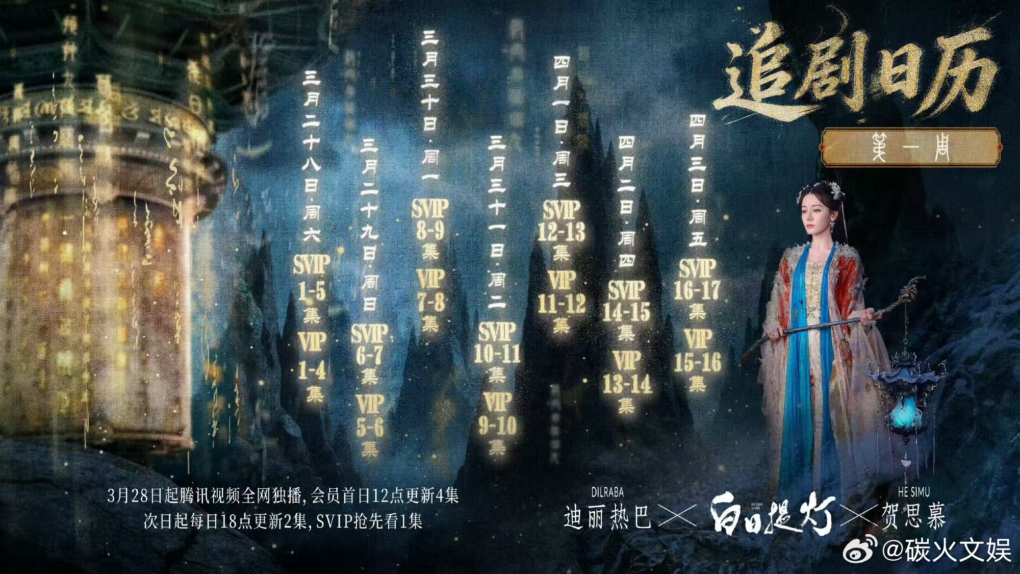 迪丽热巴提灯入世迪丽热巴共赴归墟迪丽热巴提灯入世，哇塞哇塞，