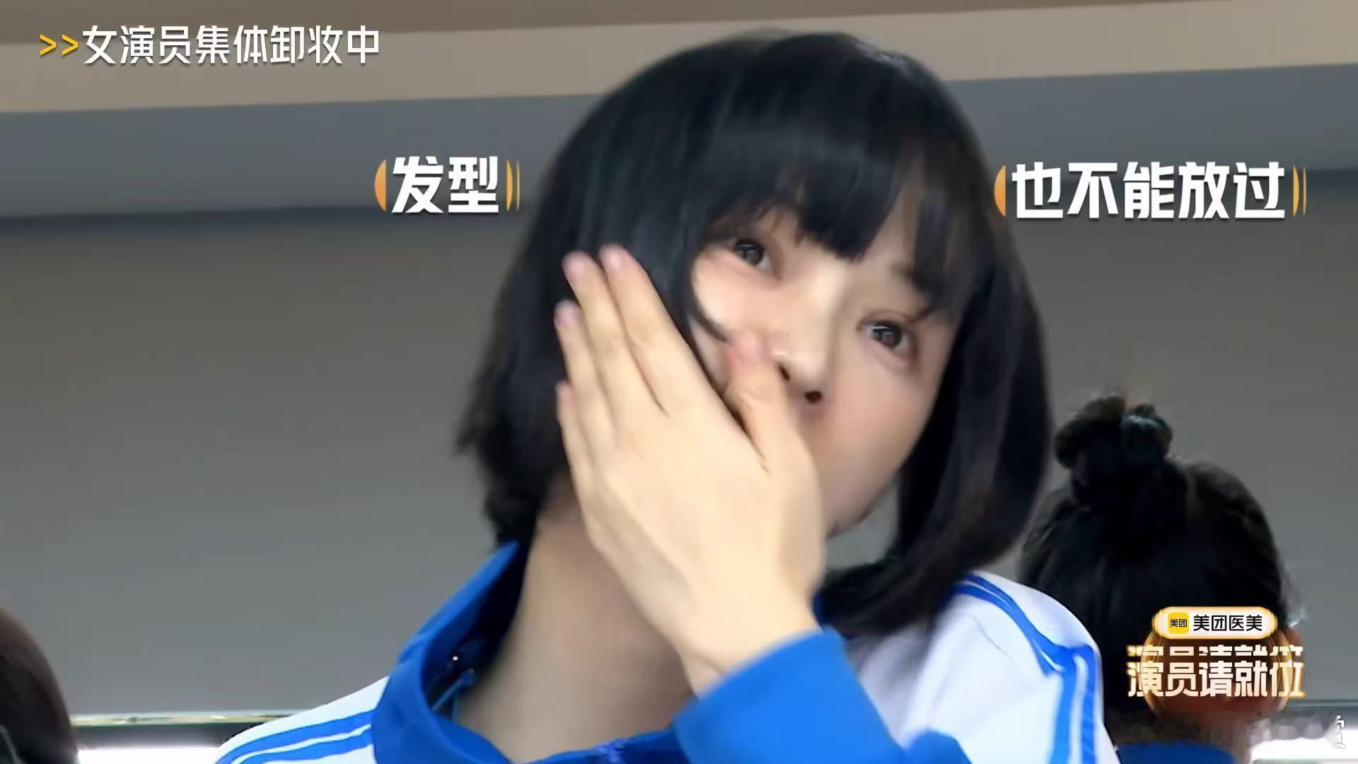 第一次见女演员们为抢角集体卸妆 震惊！女演员们为了演好山村学生，卸妆扮丑不眨眼，