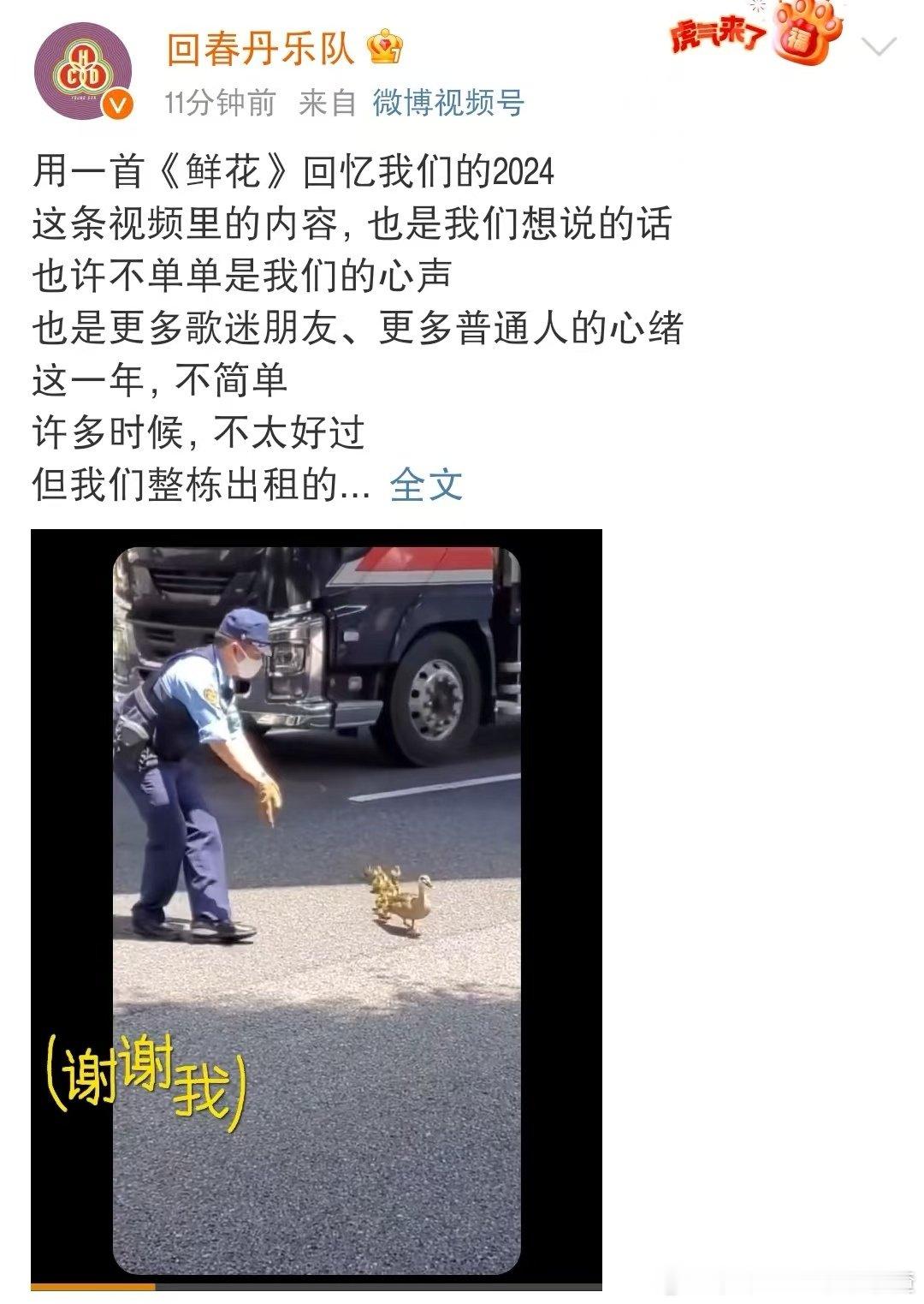 回春丹的《鲜花》越发展现出其超高的含金量，年度歌曲搭配年度视频，简直让人有生命焕