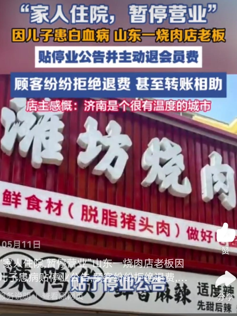 山东烧肉店老板因儿子患病暂停业，给500多名顾客退费，结局感人

在这个“办卡容
