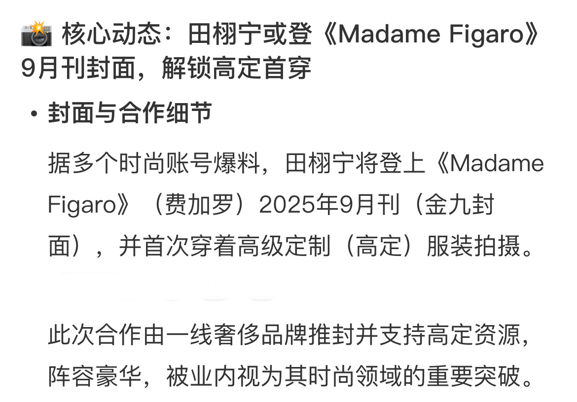梓渝、田栩宁今天时尚杂志预告梓渝：时装男士 金九田栩宁：费加罗 金九 ​​​