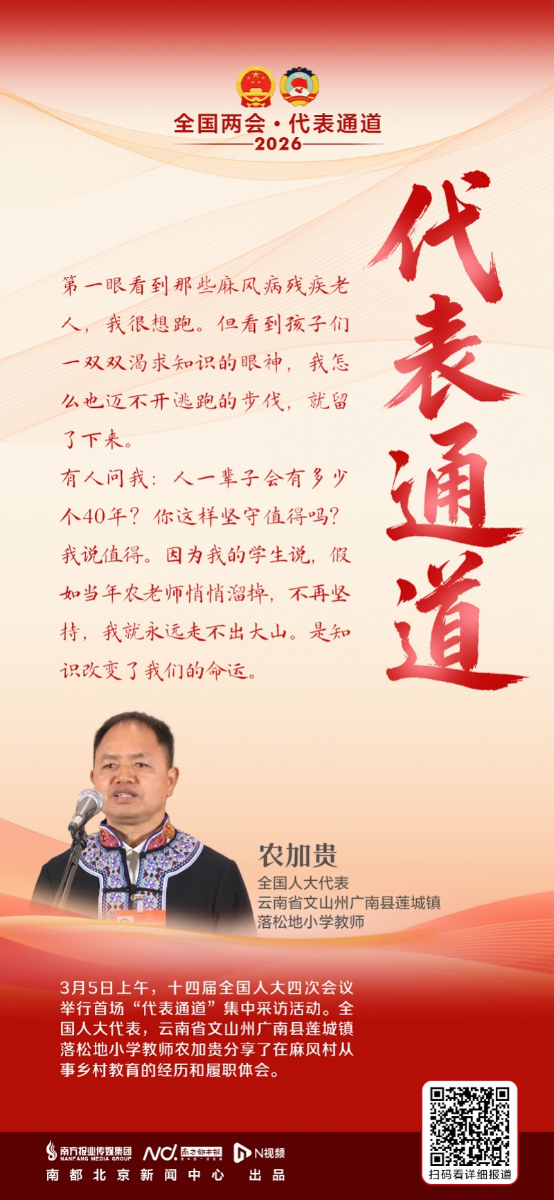 #麻风村教师代表讲述坚守#【麻风村乡村教师、红旗车工程师、歼·16飞行员亮相代表