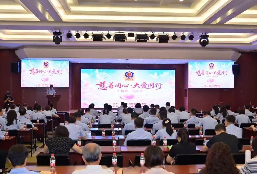 慈善同心大爱同行宁波慈善一日捐活动启动5月21日，正值小满节气，宁波市市场监管局