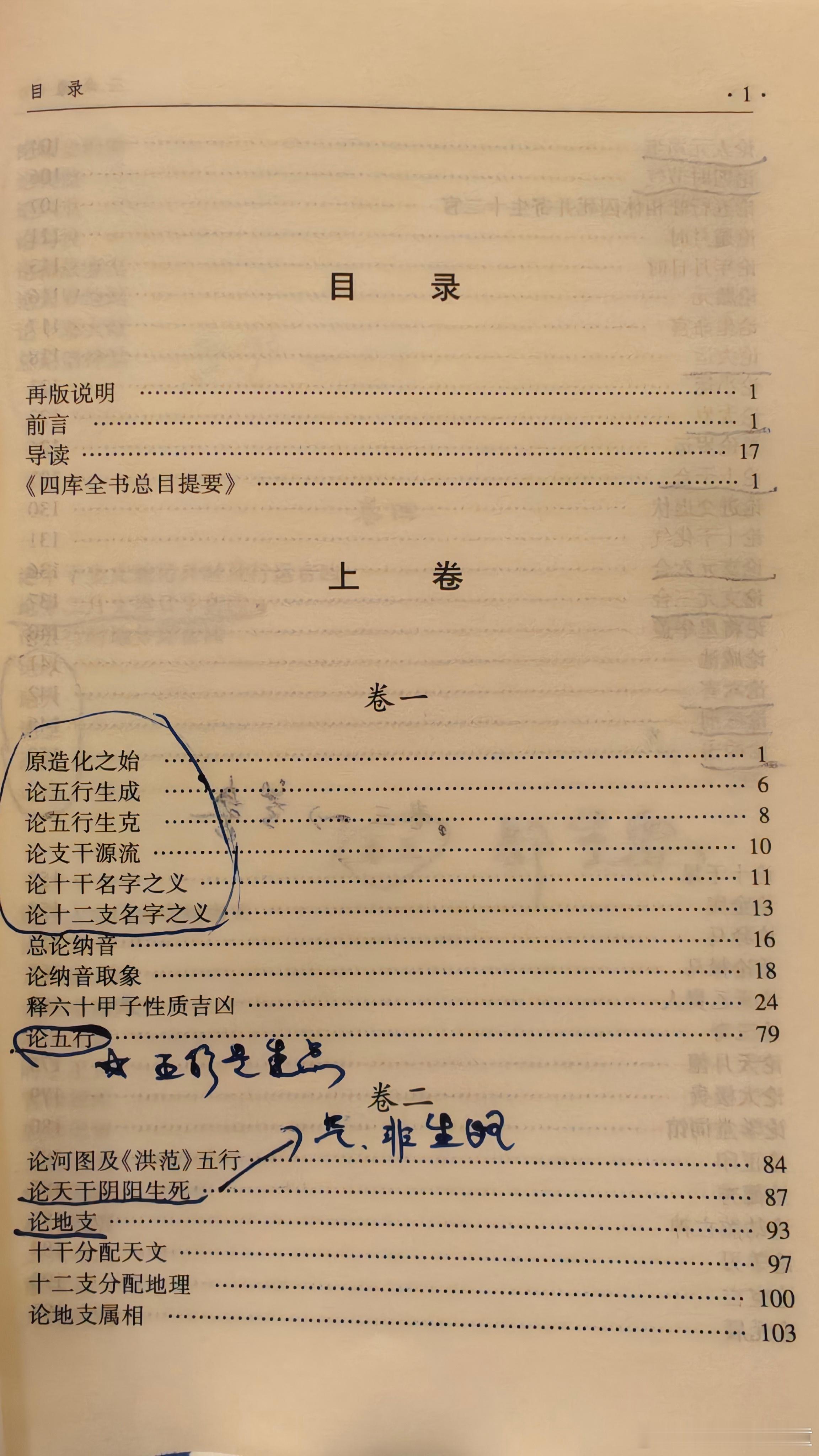 文清堂易学文化与作家姐《渊海子平》《三命通会》划重点作家姐姐要看四柱的书籍，《渊