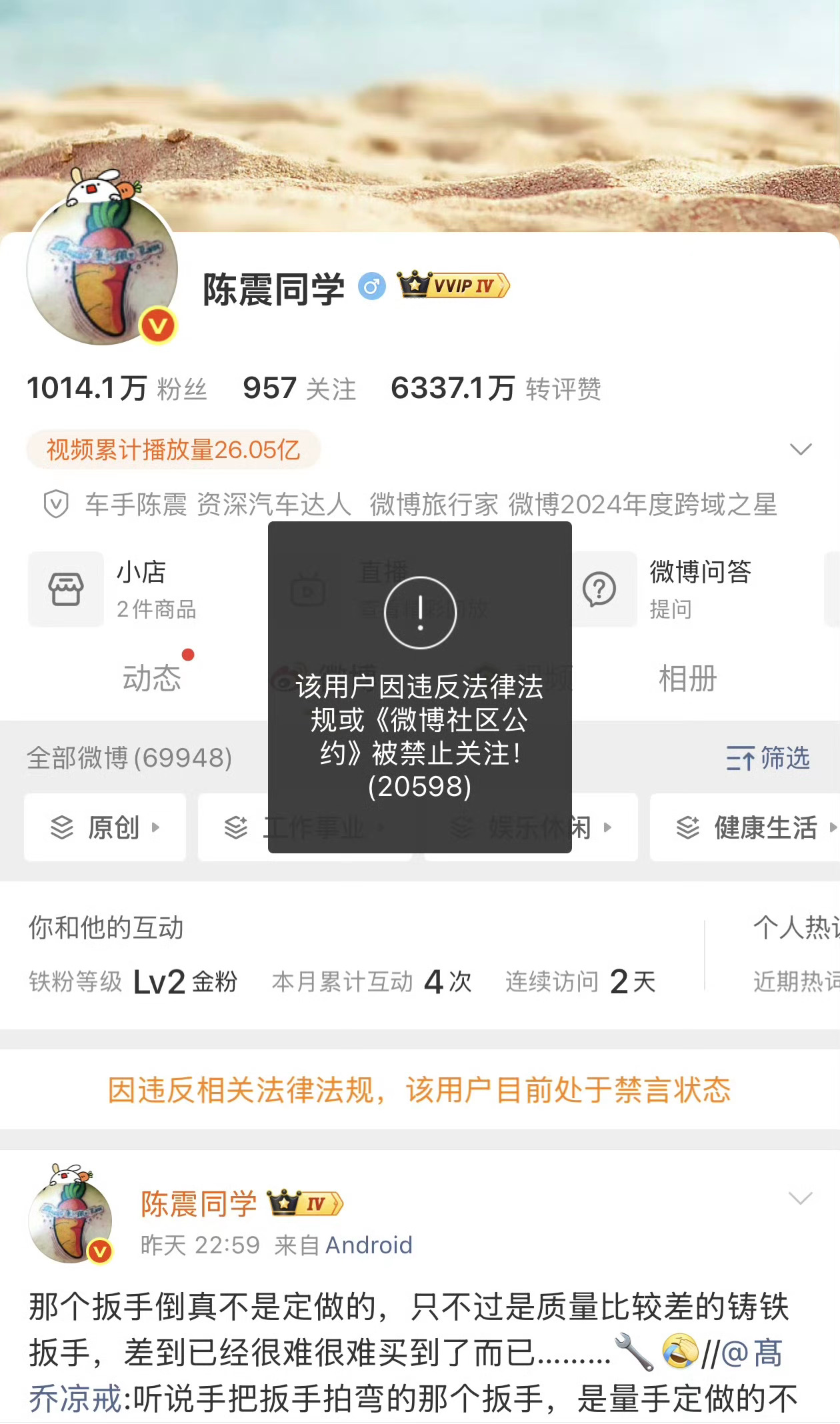 陈震同学的同学被禁言全平台连同小号也一起被处理了，这种力度其实已经说明问题的严重