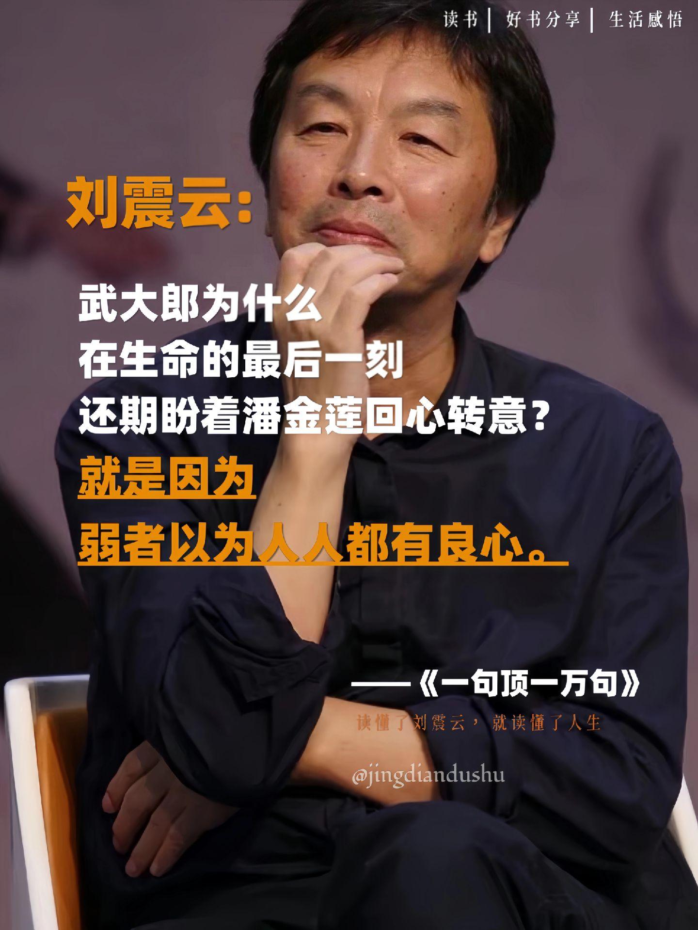 刘震云的话总是一针见血！在这个快节奏的时代，人们似乎越来越容易陷入孤独...