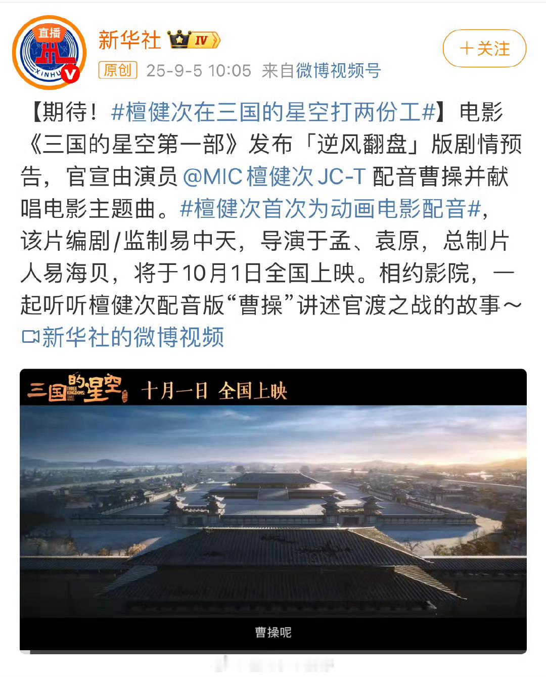 檀健次配音曹操➕献唱主题曲，这就是全能型艺人基操了[期待] ​​​