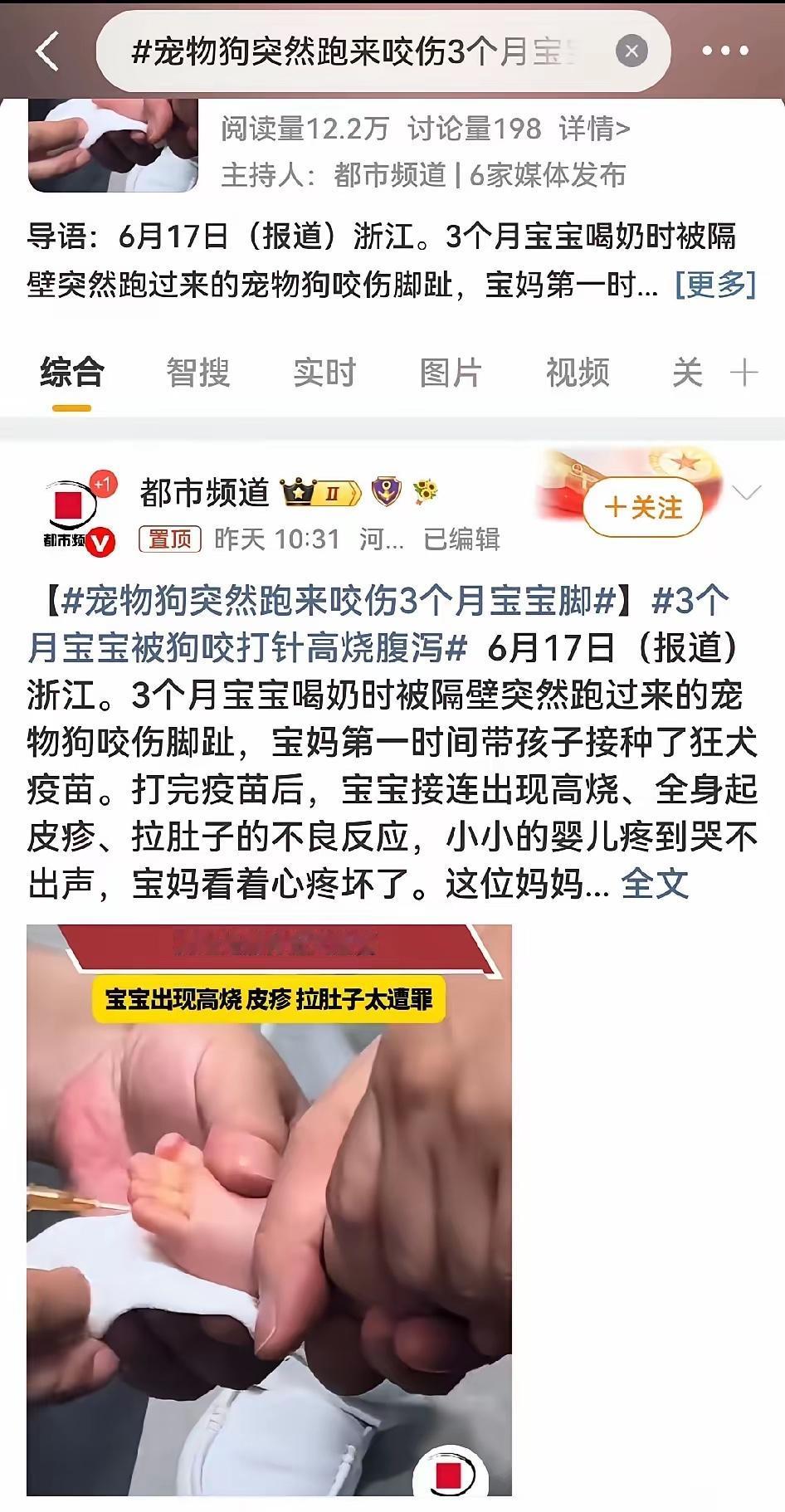 现在都是什么歪风邪气！
同家媒体、同个时间段，同类新闻，一个是新生宝宝被狗咬，导
