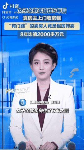 江苏南京，一女子全款买了一套房子，居住了5年后，不料真房主来上门收租，原来自己手