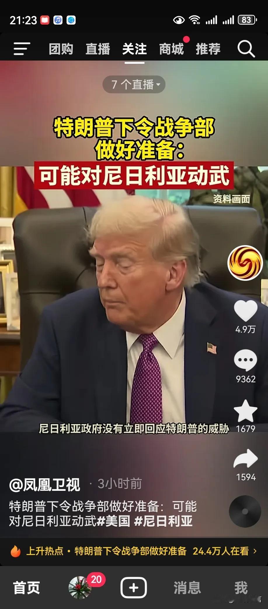 特朗普是发疯了吗？又想对尼日利亚进行打击！有这么大能力吗？

昨天特朗普发布新闻