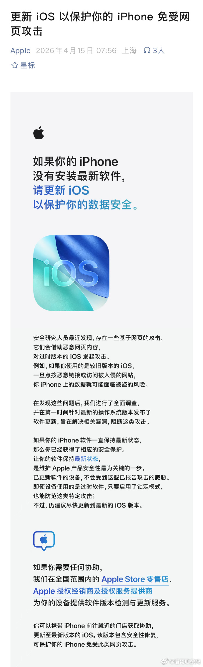 苹果紧急安全提醒⚠️ 旧版 iOS 设备要注意了！近期存在高危 WebKit 漏