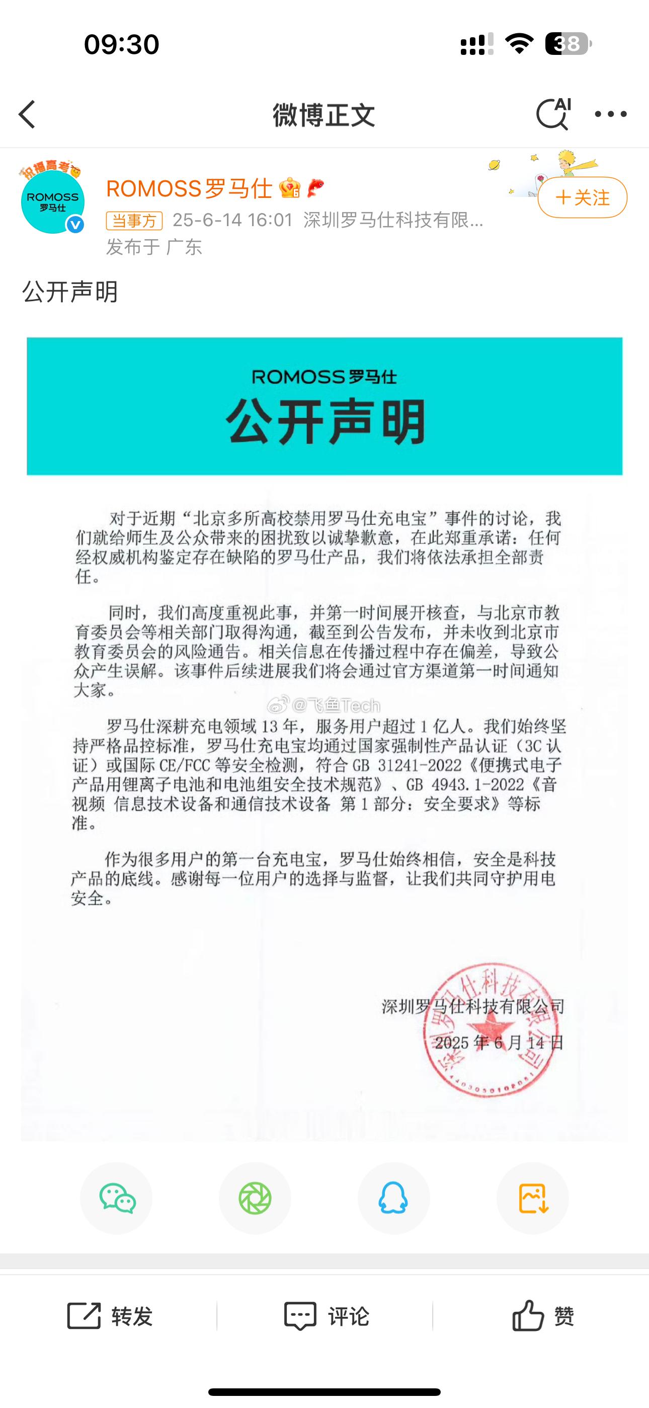 罗马仕宣布召回超49万台充电宝现在市面上充电宝质量参差不齐 有些用久了外壳鼓包都