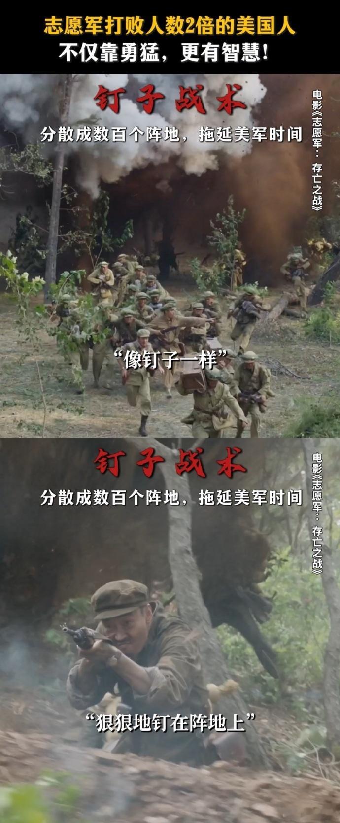 #志愿军高能战术盘点# 《志愿军:存亡之战》呈现了诸多战术细节，比如声东击西，钉