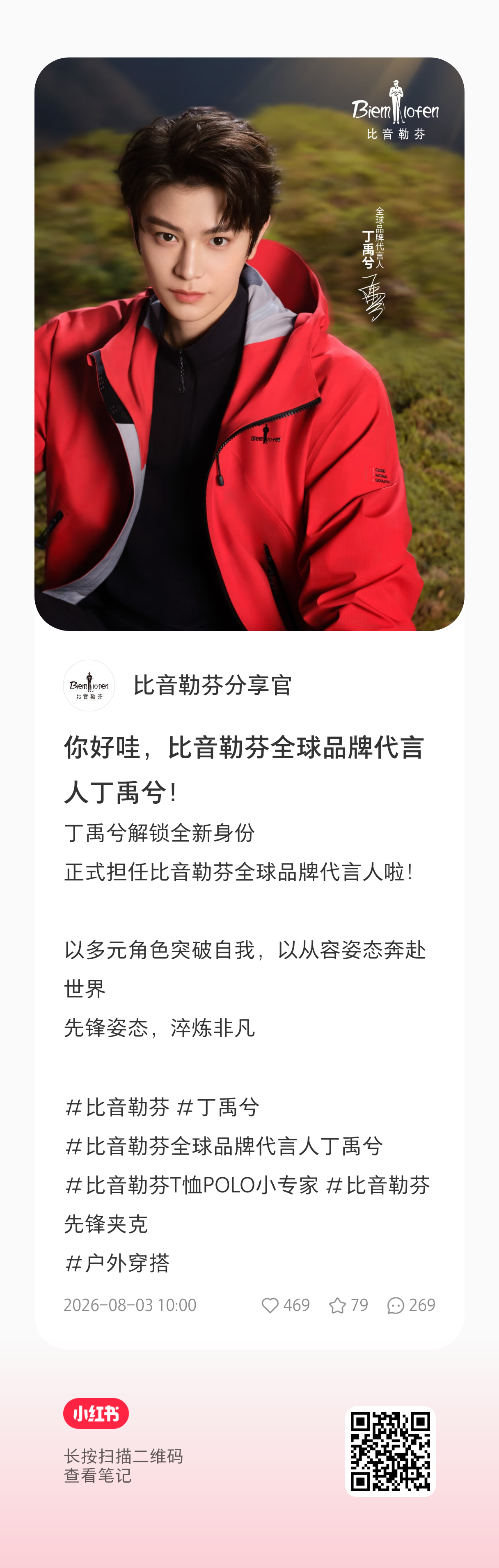 比音勒芬升t新品榜单可以做啦！今天周一正好冲声量！星品切耗投星品影响力新宣星品 