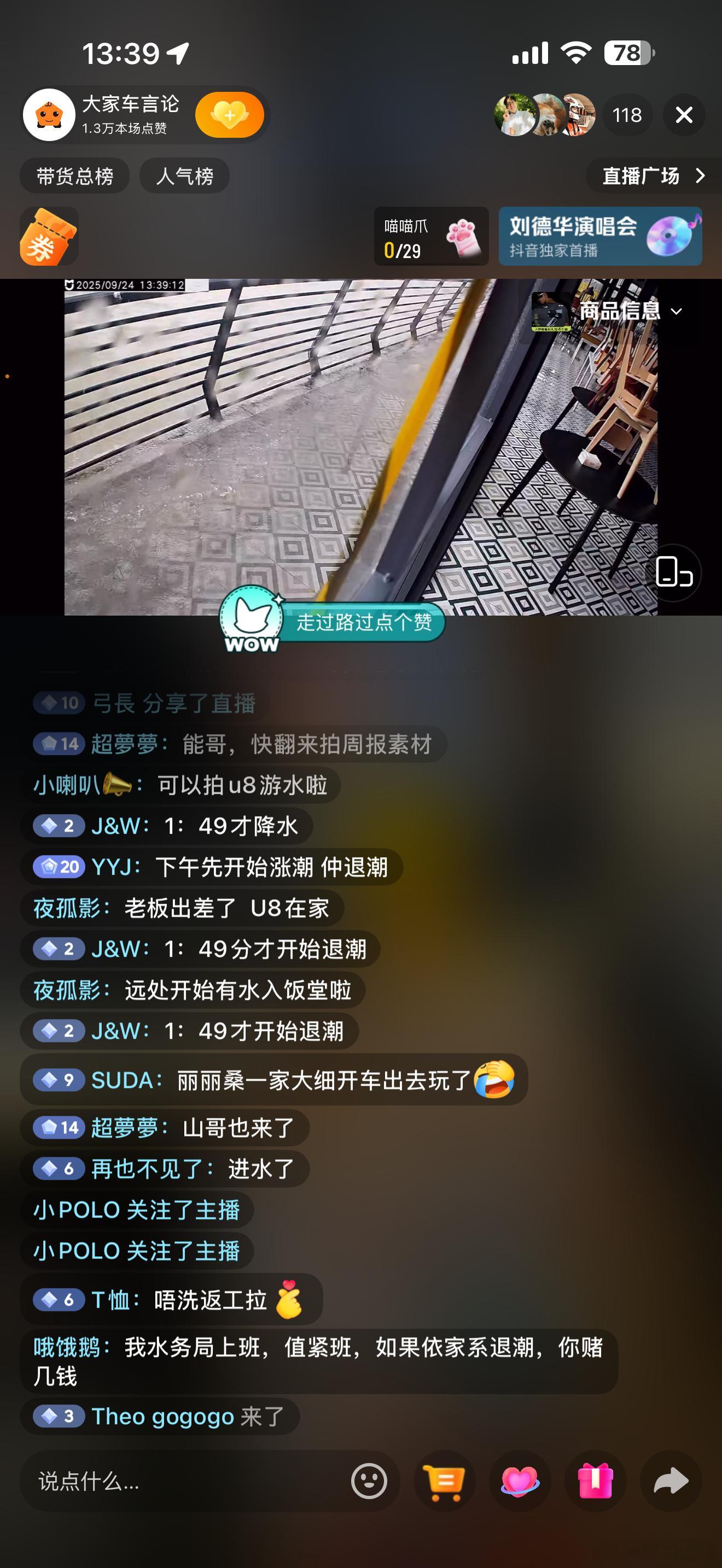 水位上涨了！希望可以保住个饭堂啊！ ​​​