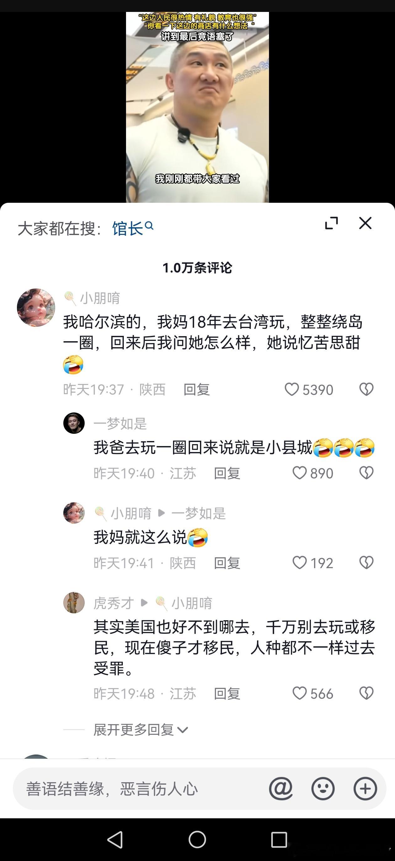 台湾网红馆长称上海漂亮得夸张竟然有网友说去台湾旅游的感受是忆苦思甜[允悲]台湾主