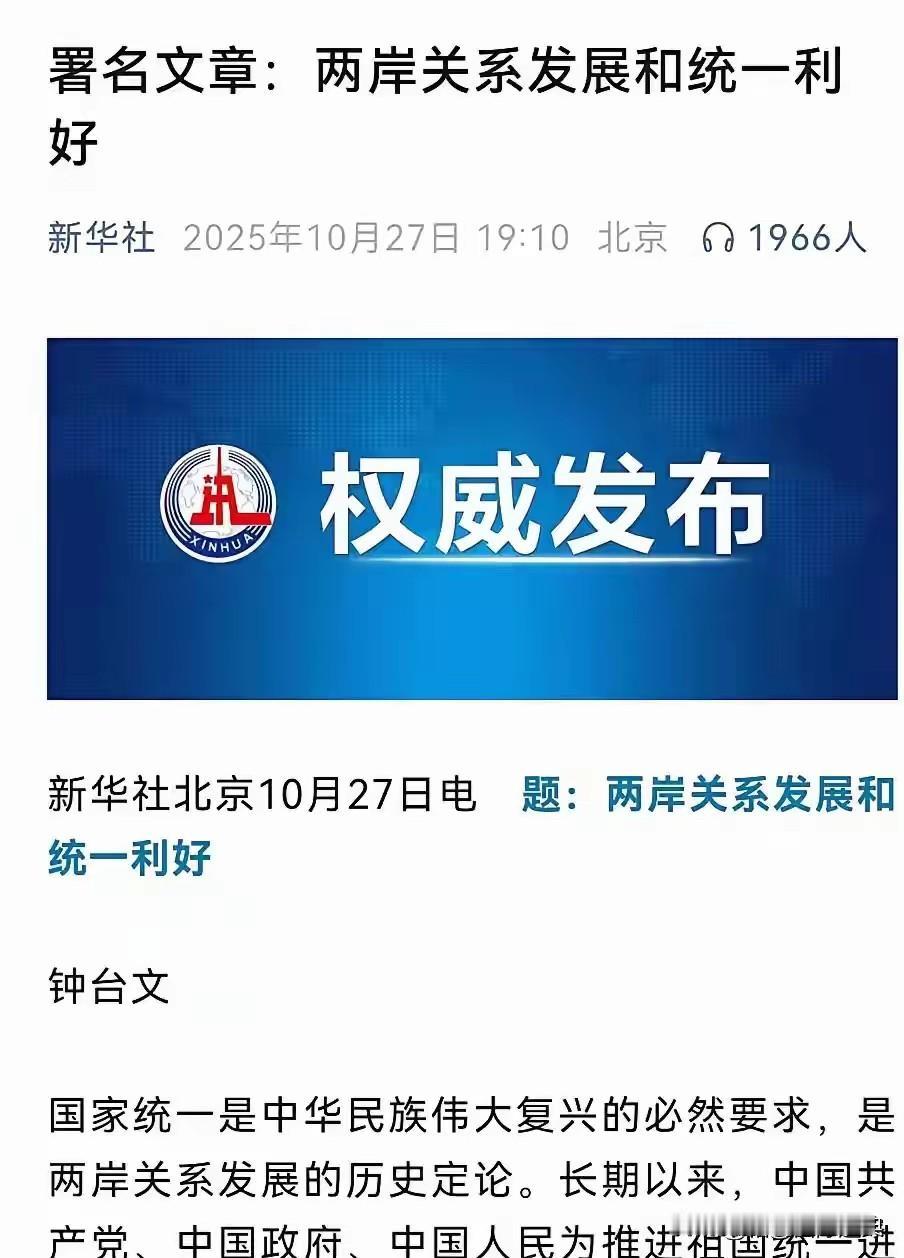 “钟台文”授权发声！

日前，新华社相继发表署名“钟台文”的两篇文章，理清了台湾