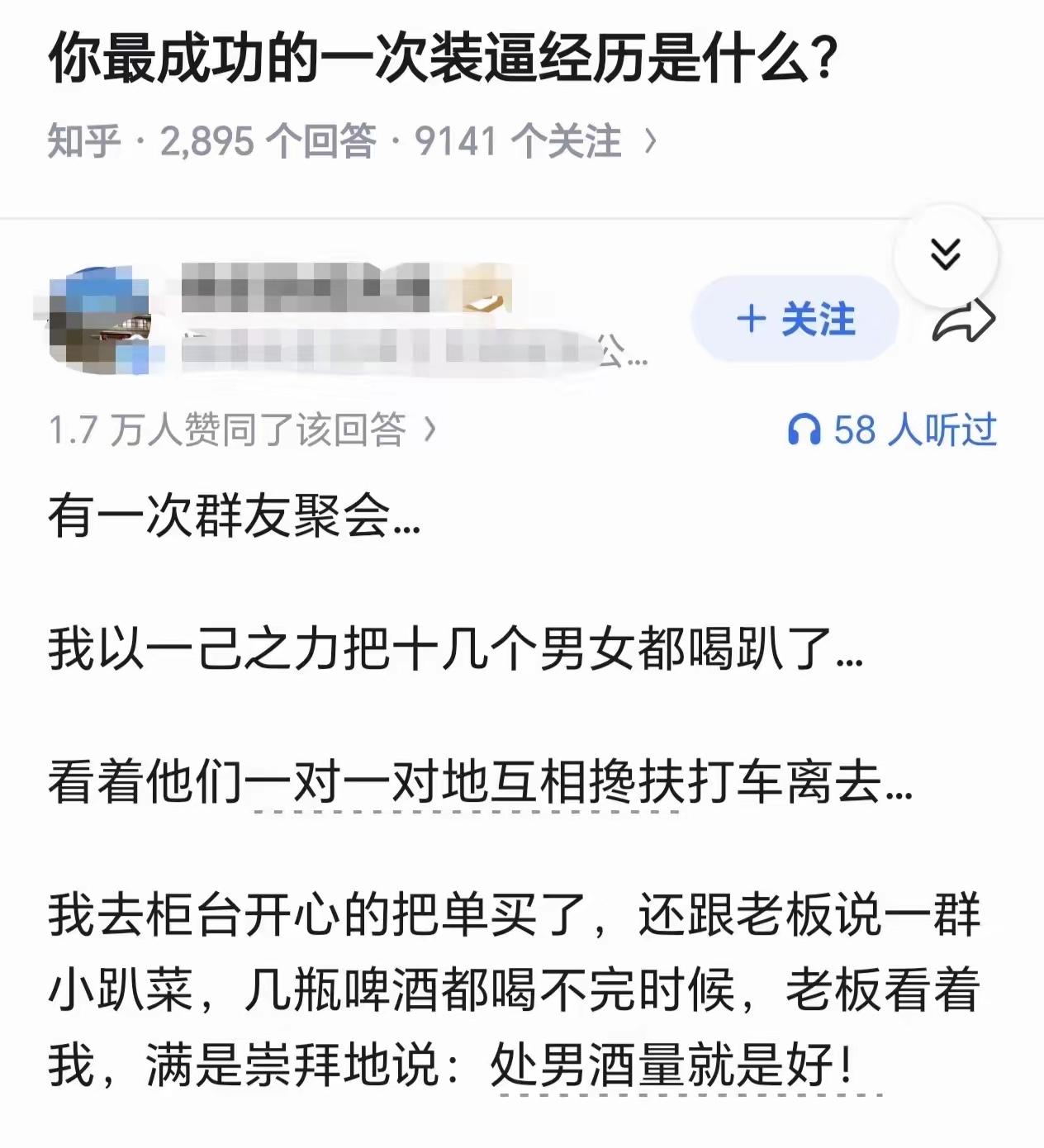 十几个男女一对一对的都是装醉，就你一个单身狗对着啤酒是真喝不醉！他们走了，你还乐