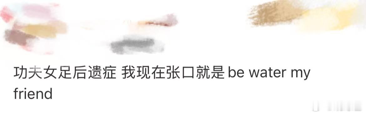 看功夫女足的后遗症出现了功夫女足已经出现人传人现象看完《功夫女足》心态直接强大了