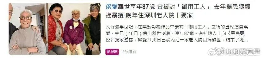 TVB演员梁爱去世 演员梁爱去世纵使命运颠沛，依旧向阳而生！梁爱老师一生历经万般