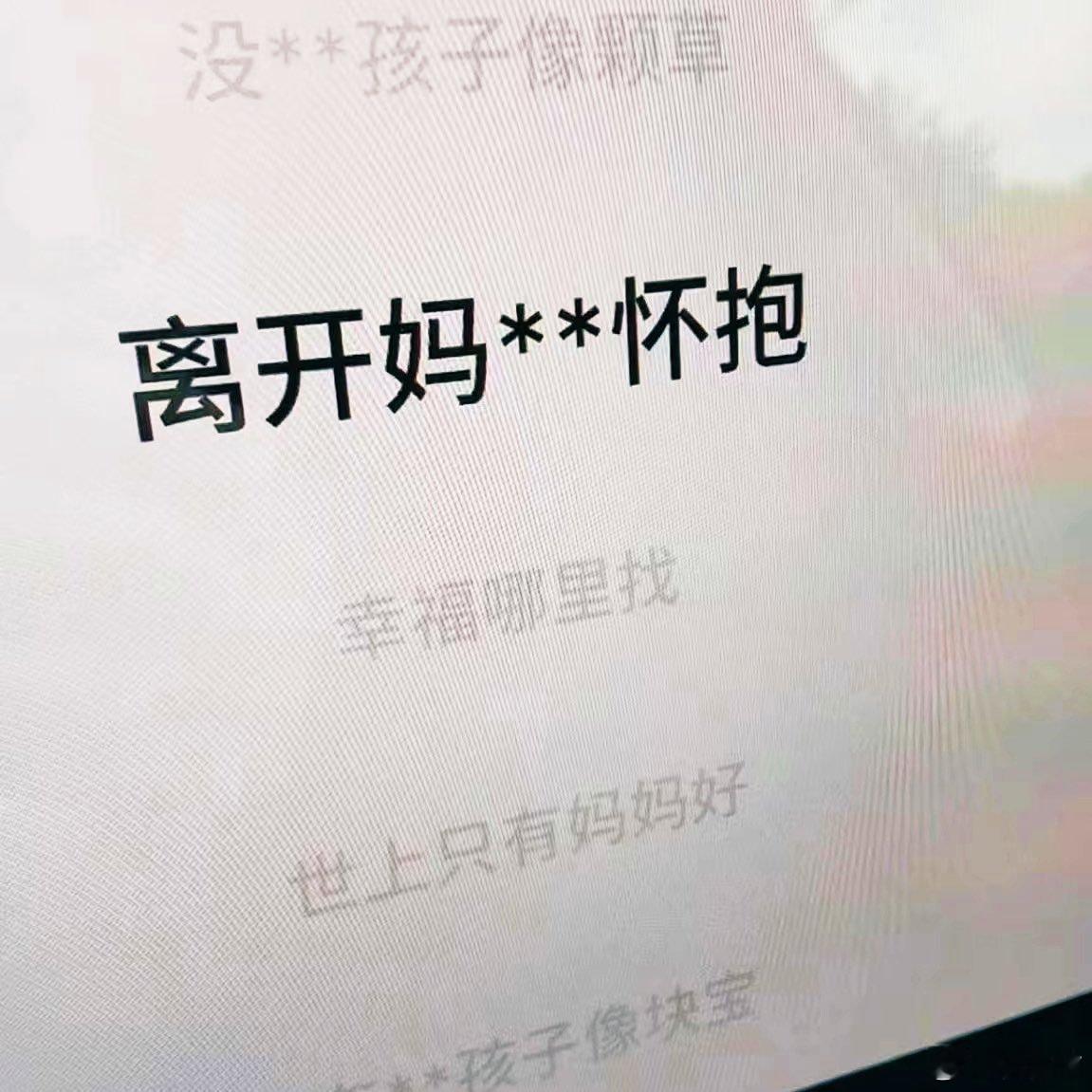 现在AI都这么强大了，国内平台的关键词审核就不能更智能一些吗？[干饭人] ​​​