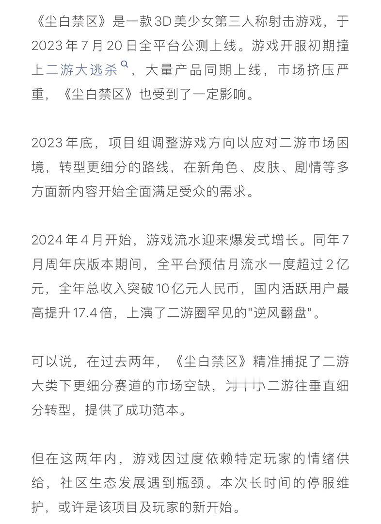 尘白禁区活了真的活了！！西山居你这波是在大气层是吧？停服66天，我们从“白色太阳