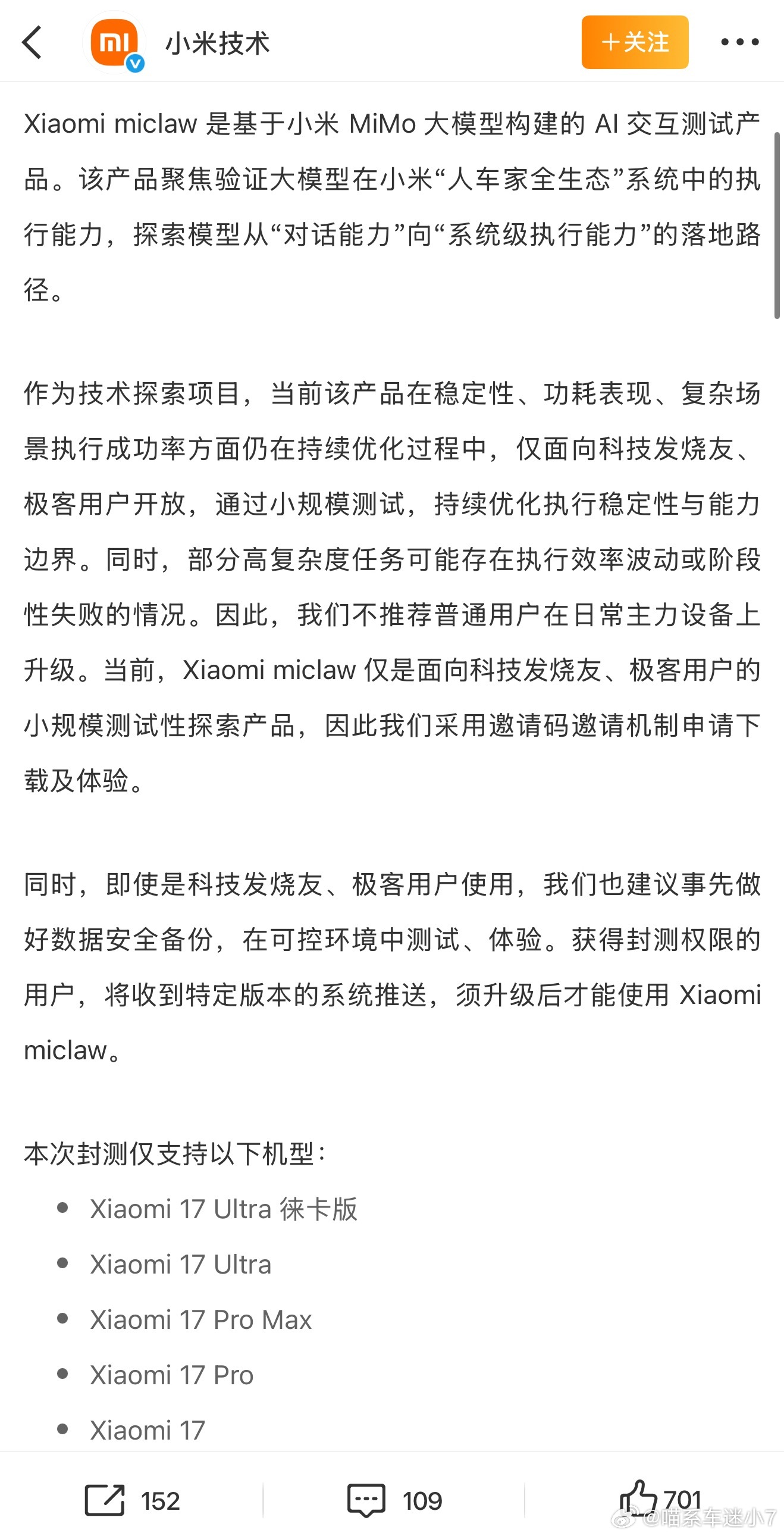 小米这个新功能Claw，现在只有小米17及以上能用，老机型暂时没戏。想想也是，这