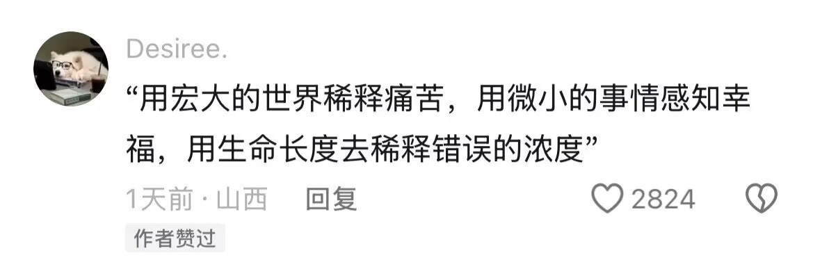 “好震撼的一句 瞬间醍醐灌顶” 