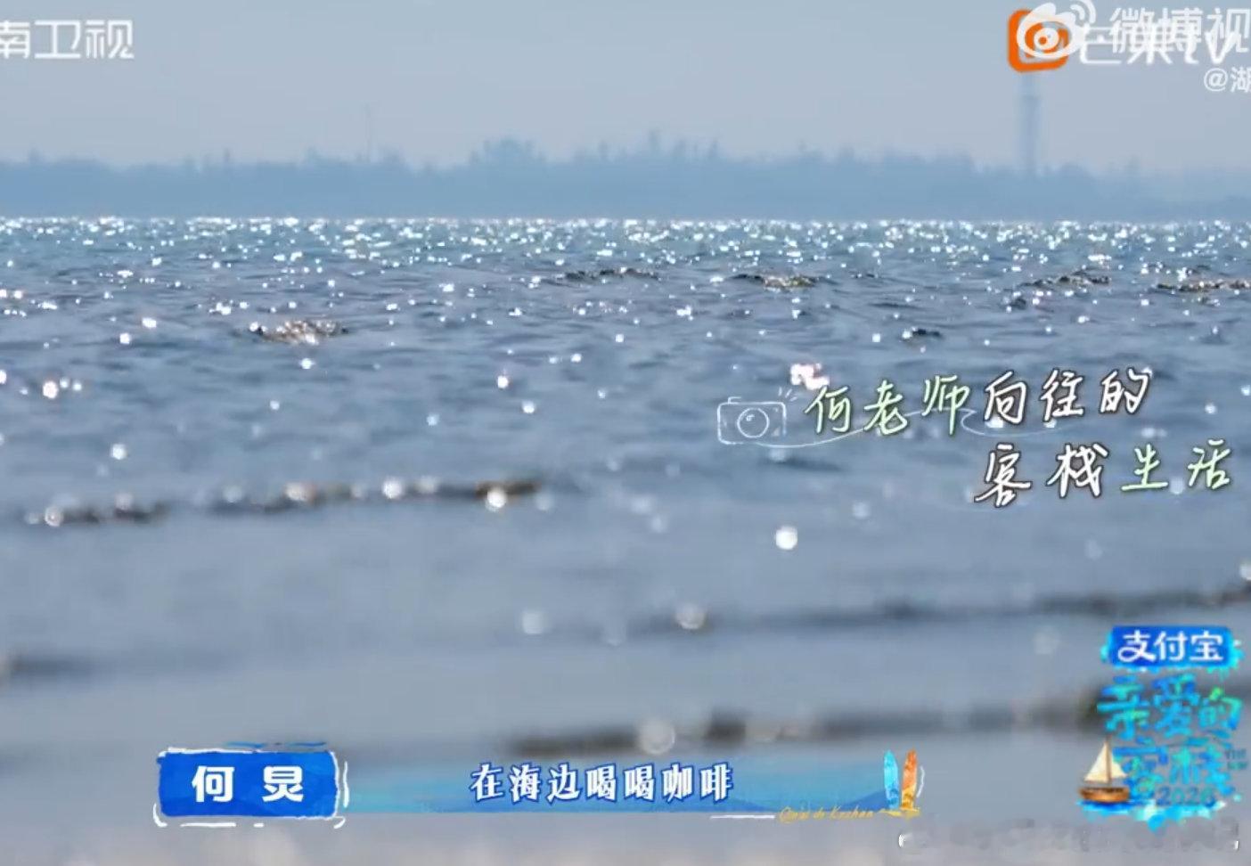何炅亲爱的客栈也是向往的生活亲爱的客栈全员用心经营客栈，整洁温馨氛围感十足，看着