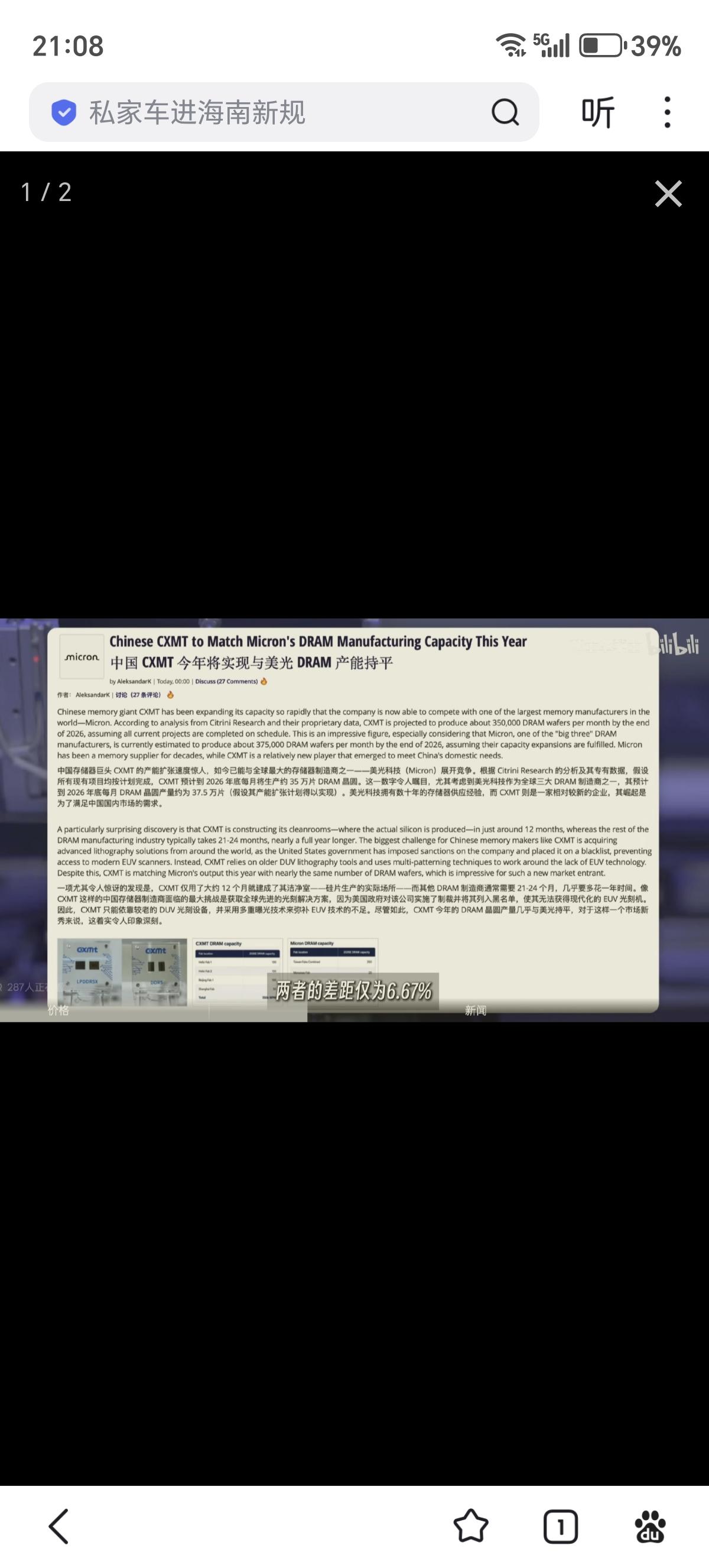 外媒：老中长鑫存储年底的内存芯片产能将与美光持平，约为35万片/月

扩产速度极