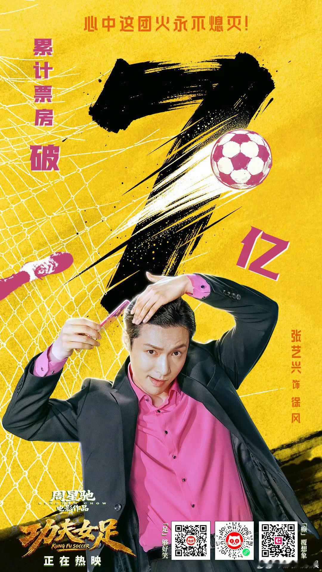 张艺兴裤子挂满周星驰周边张艺兴穿搭演我追线下功夫女足票房是周星驰最好的补药少年时