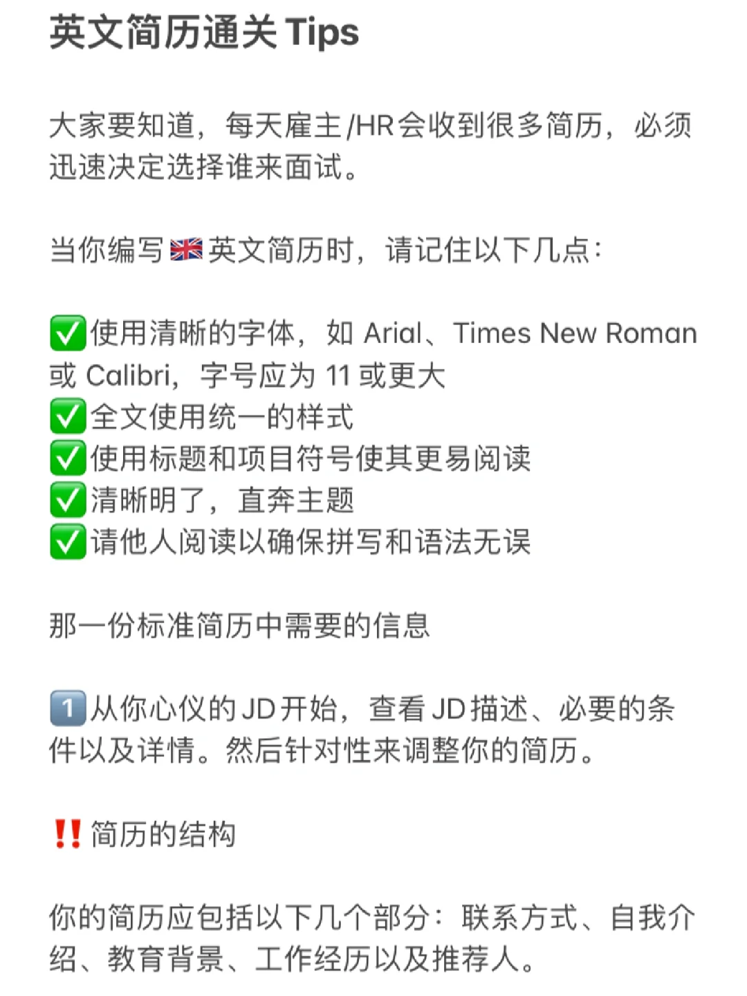 听说这是🇬🇧面试官眼里满分的简历模版！