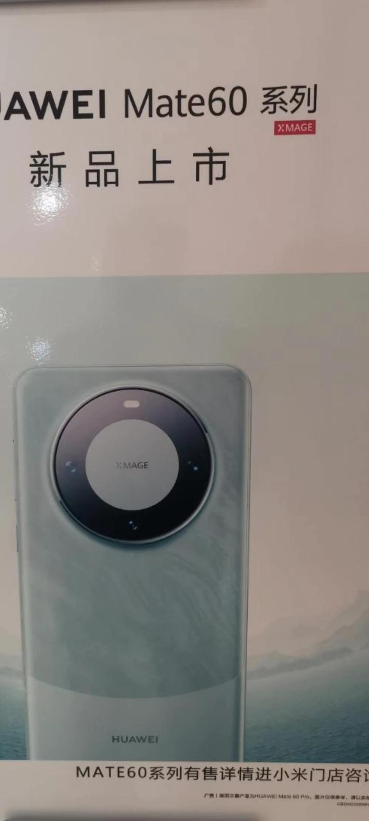 “华为Mate60系列上市，有售详情小米手机店询问”。

这应该是第三方手机店自