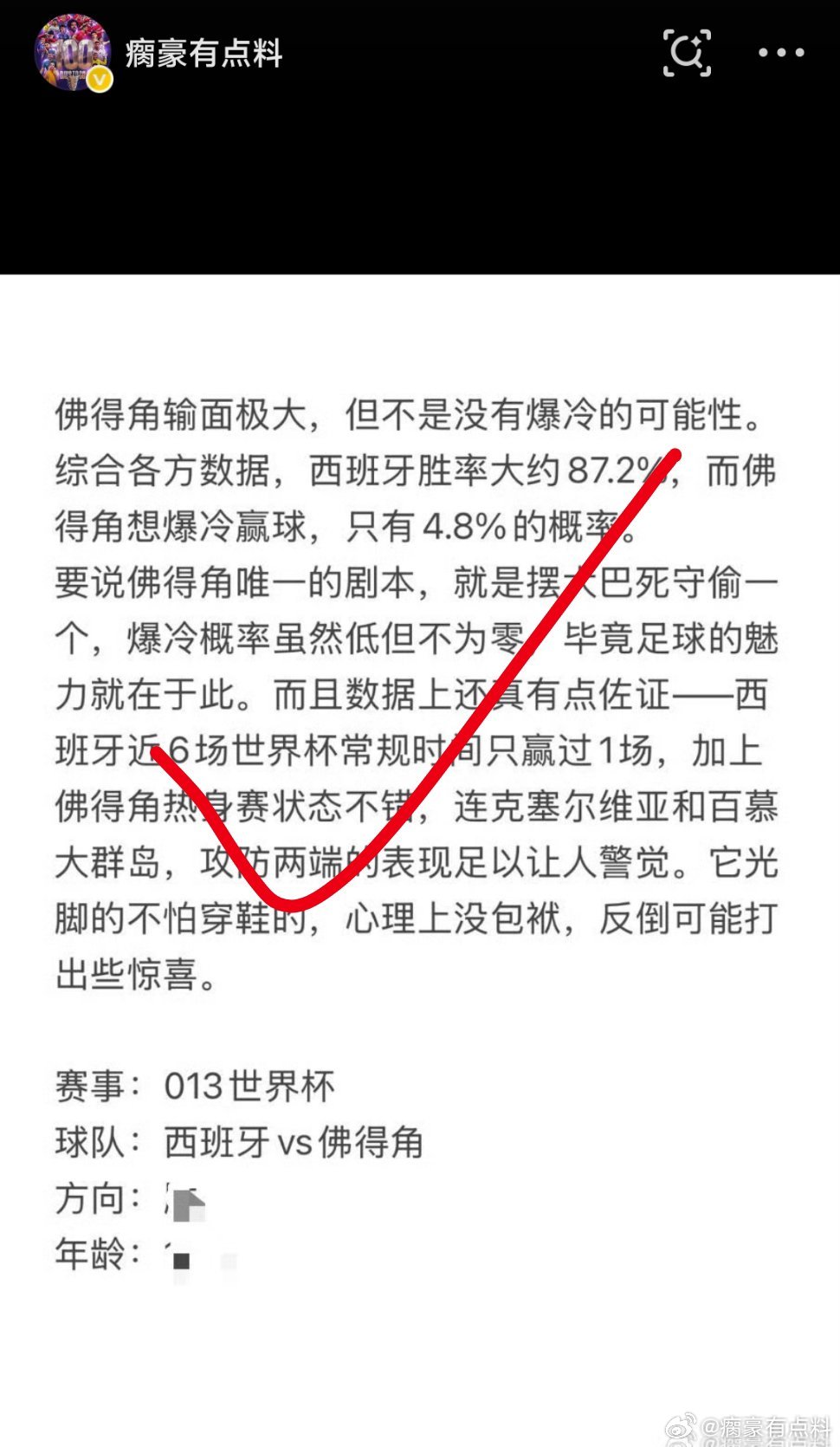西班牙0比0战平佛得角 这镸早有预料！佛得角光脚的不怕穿鞋的，心理上没包袱，打出