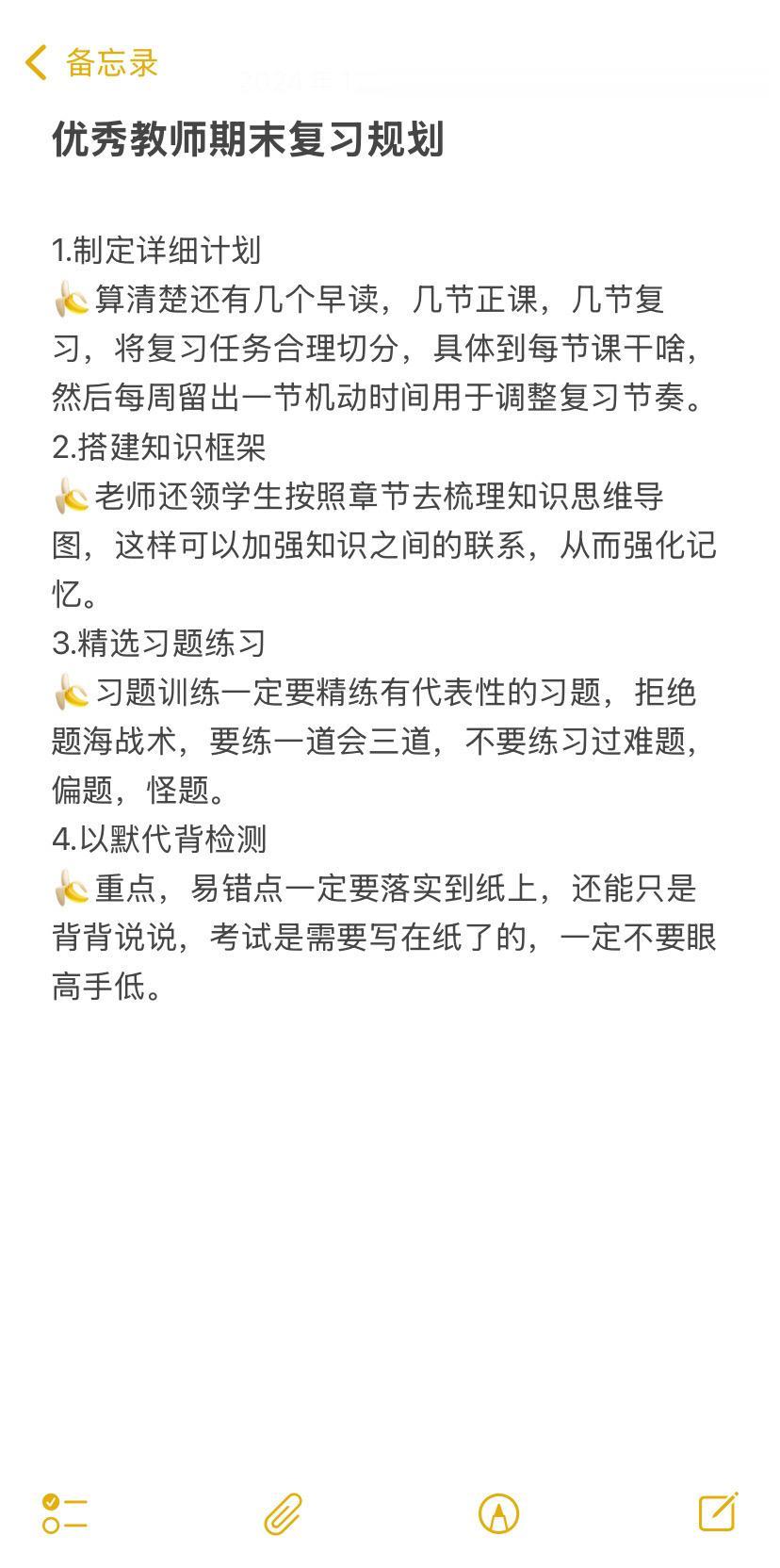 优秀教师期末复习计划。优秀教师期末复习规划 1.制定详细计划 🍌算清...