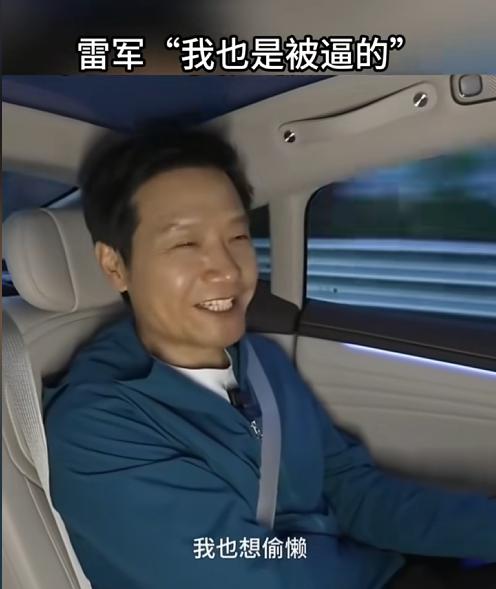 雷军也坦言压力大，今年聪明人为什么开始为时间买单

在科技界和汽车圈的聚光灯下，