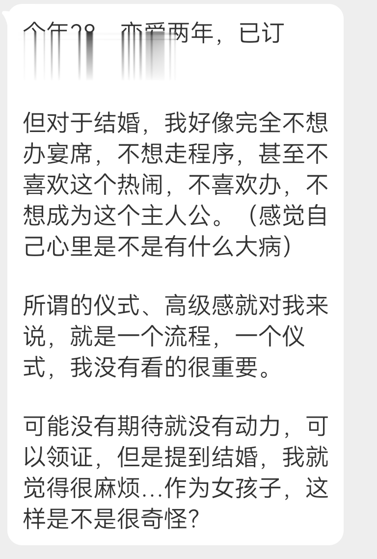 投稿 对结婚完全不期待 ​​​